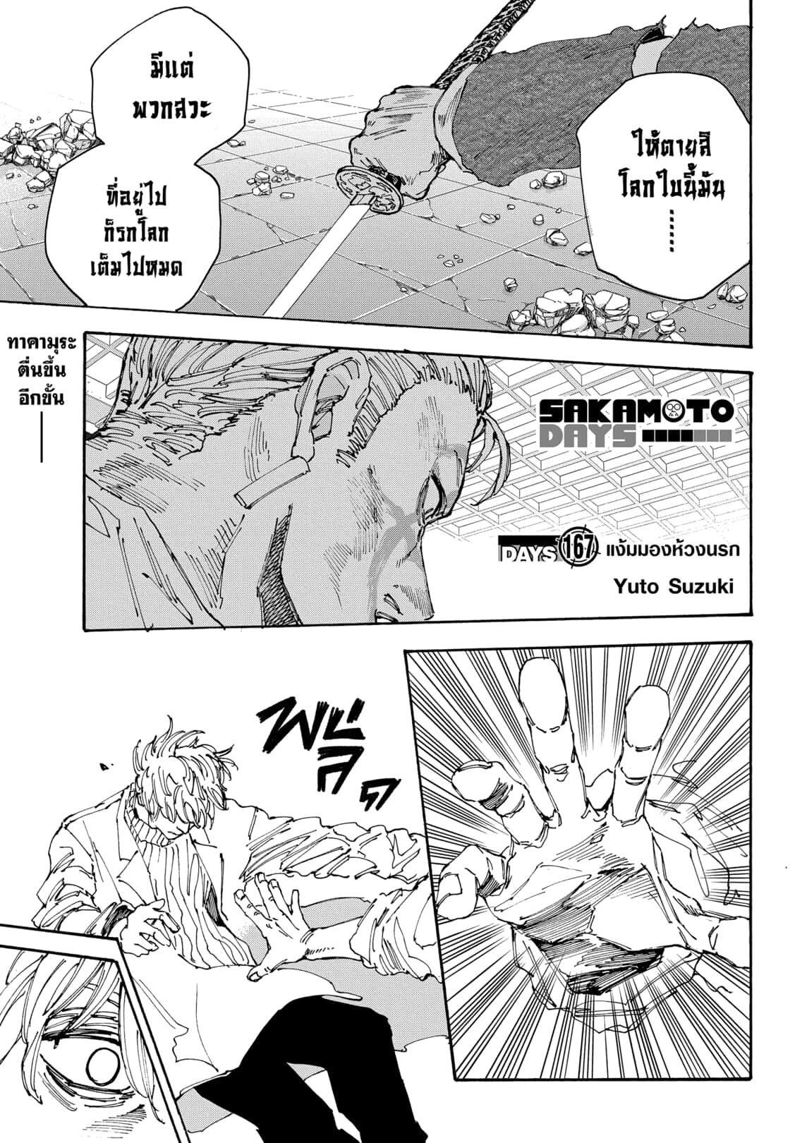 Sakamoto Days ตอนที่ 167 page 0