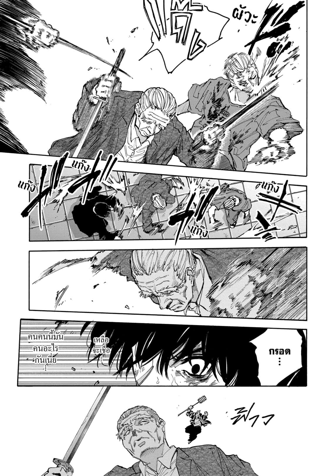 Sakamoto Days ตอนที่ 167 page 3