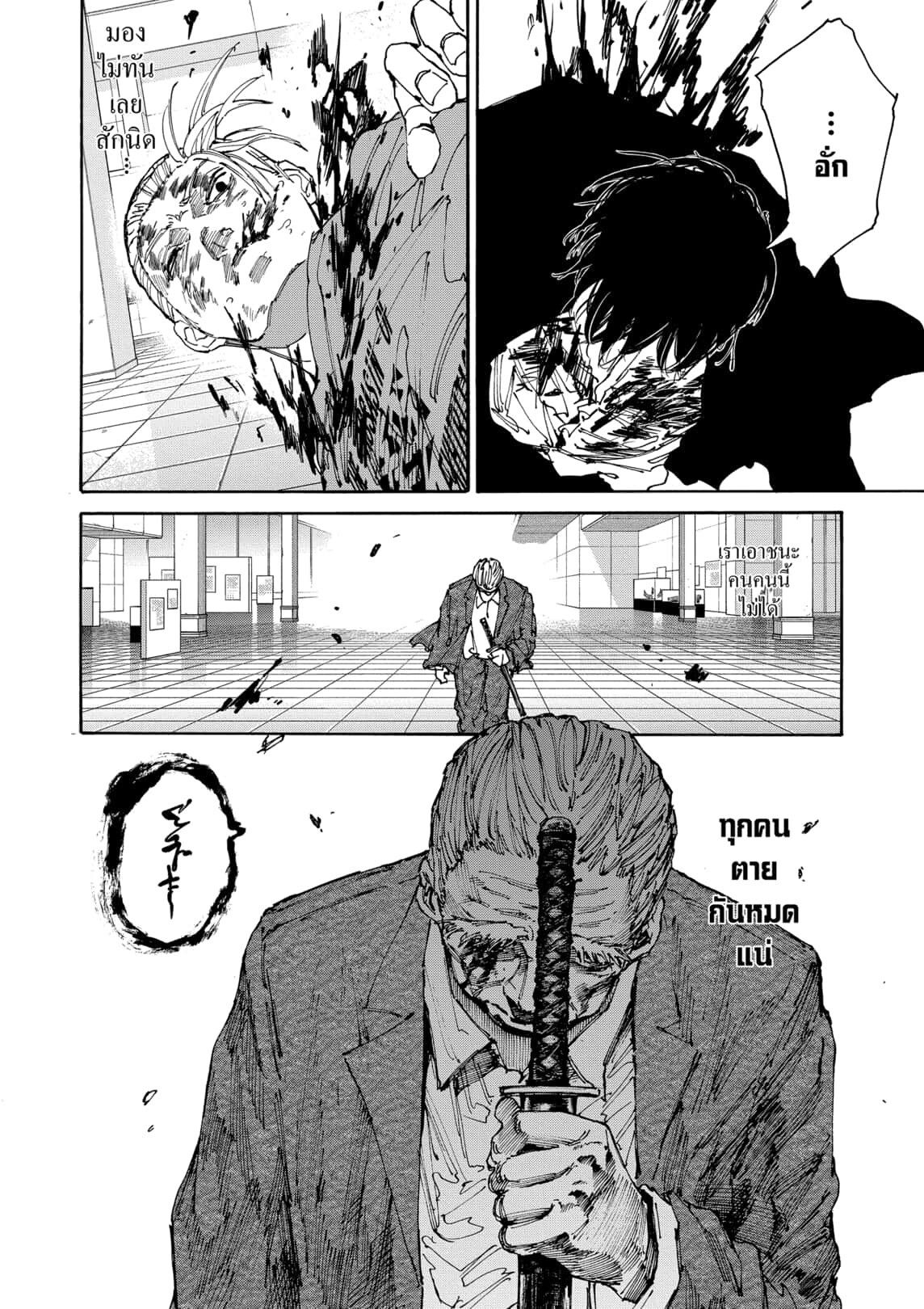 Sakamoto Days ตอนที่ 167 page 8