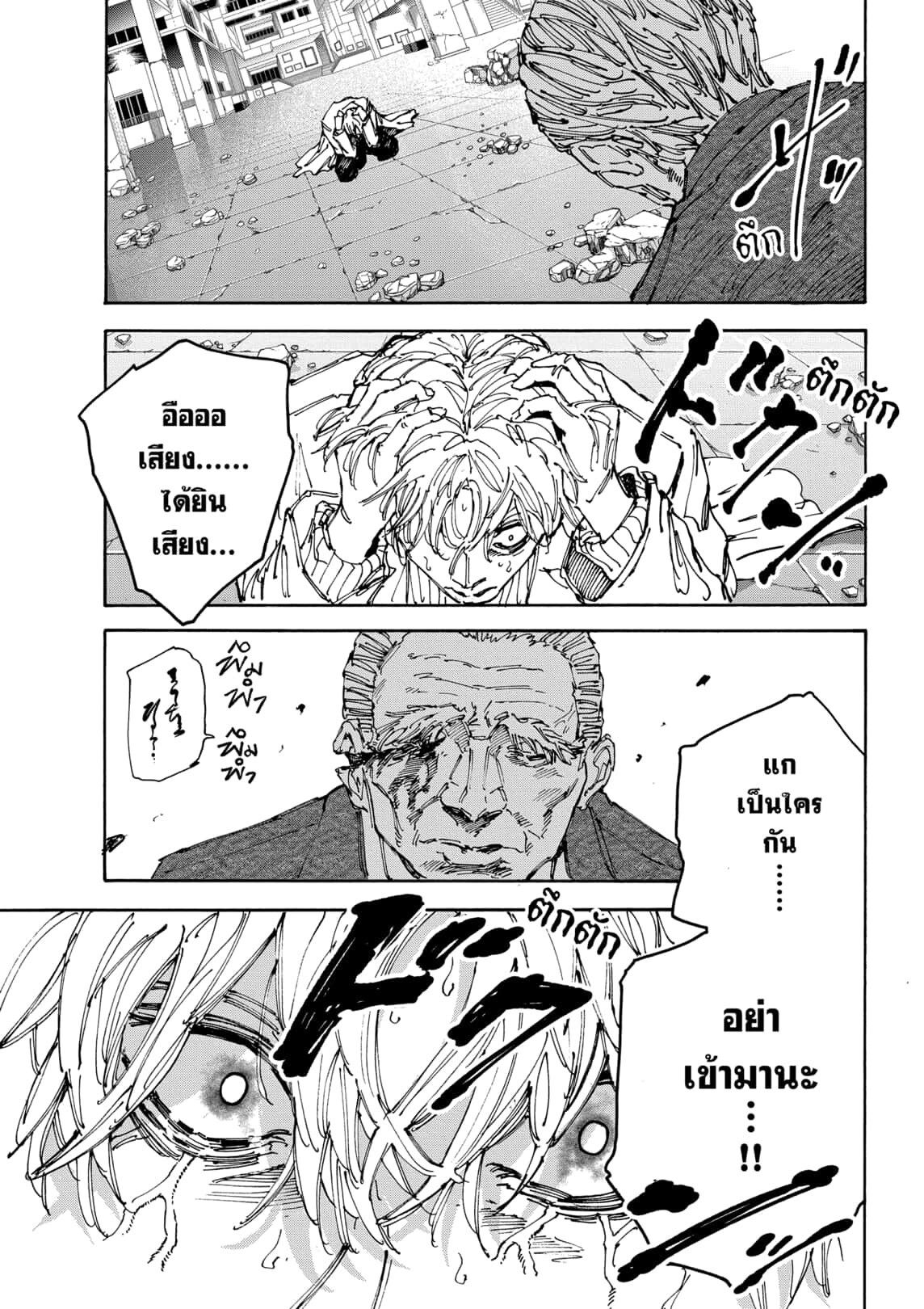Sakamoto Days ตอนที่ 167 page 11