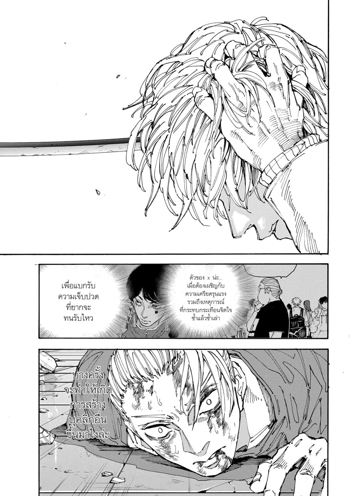 Sakamoto Days ตอนที่ 167 page 13