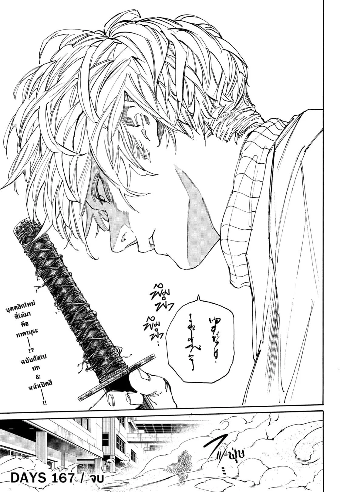 Sakamoto Days ตอนที่ 167 page 16