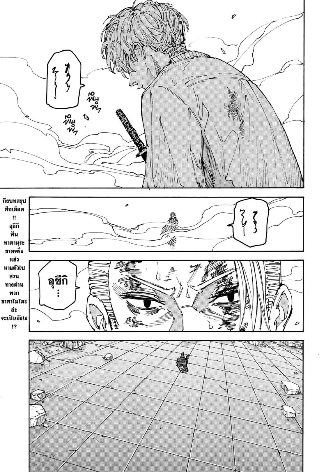 Sakamoto Days ตอนที่ 168 page 2