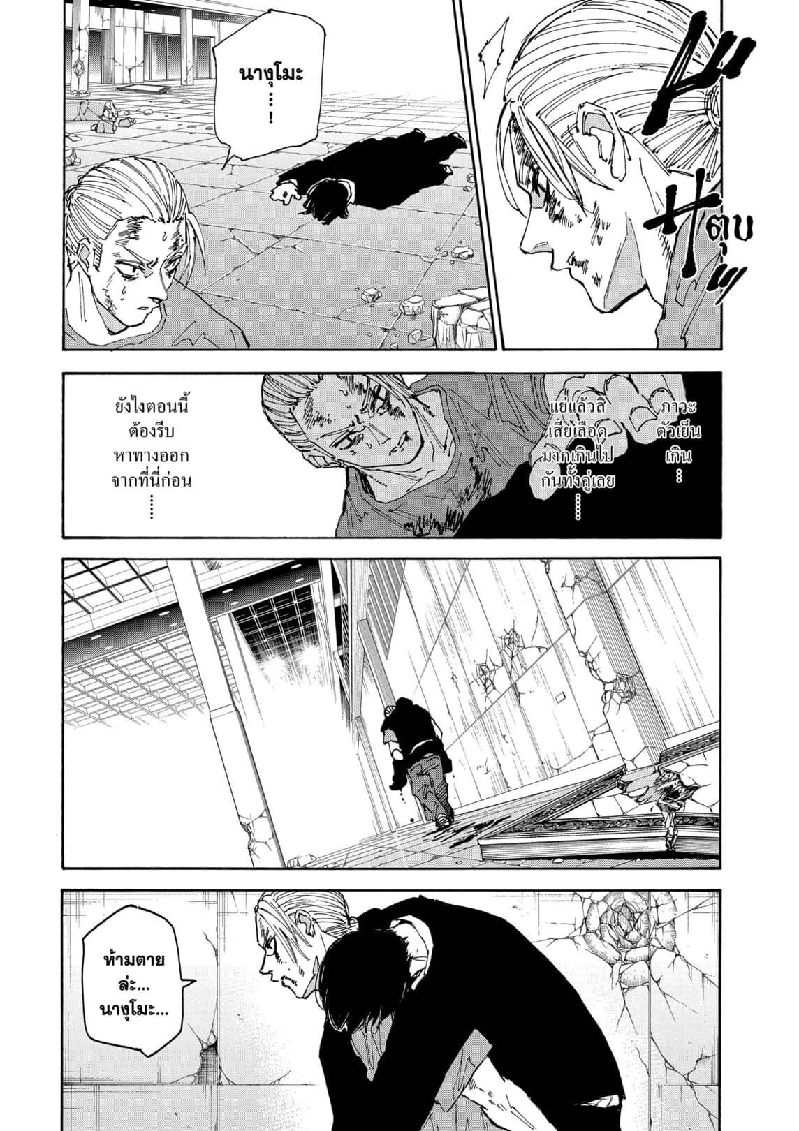 Sakamoto Days ตอนที่ 168 page 3