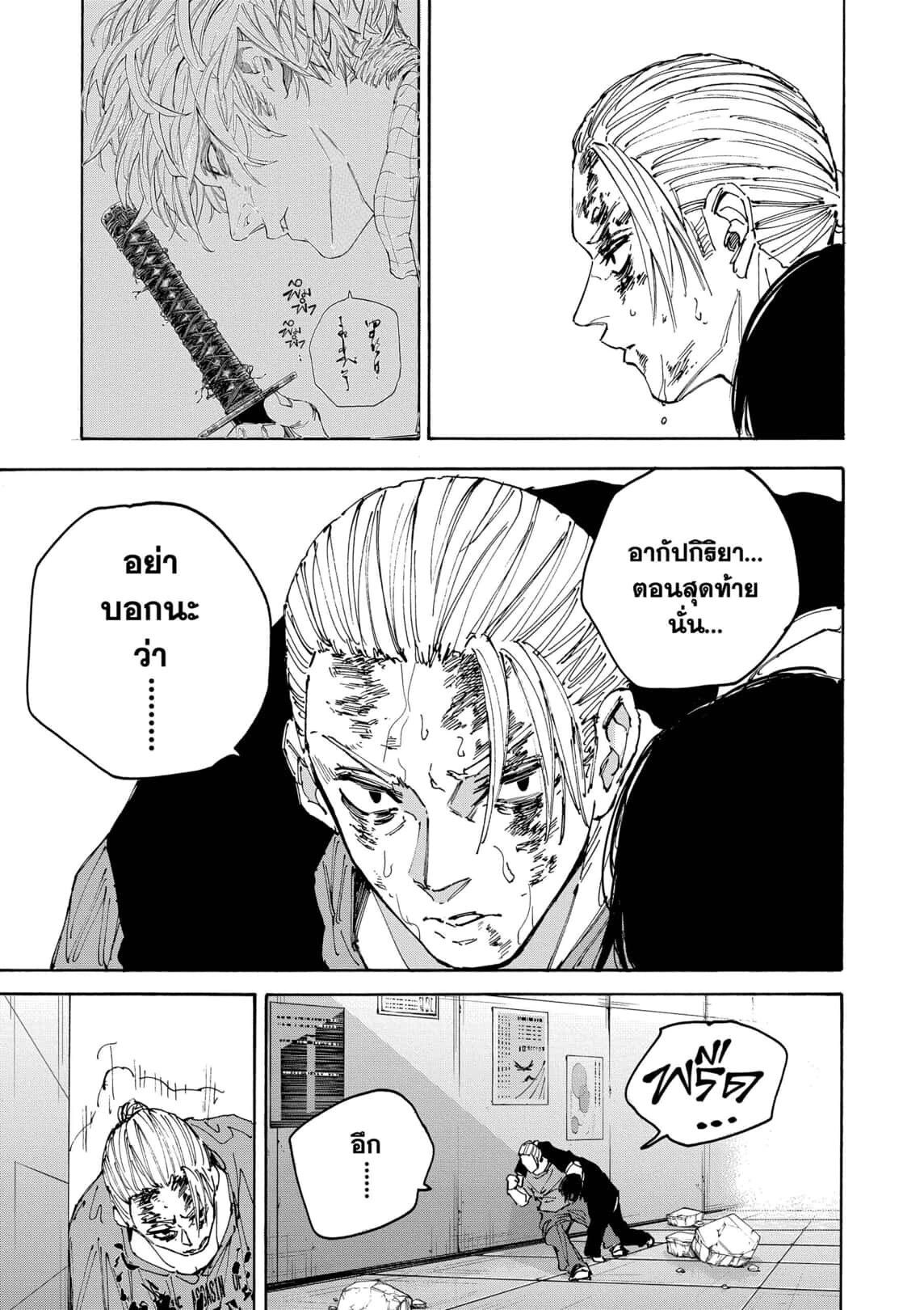 Sakamoto Days ตอนที่ 168 page 4