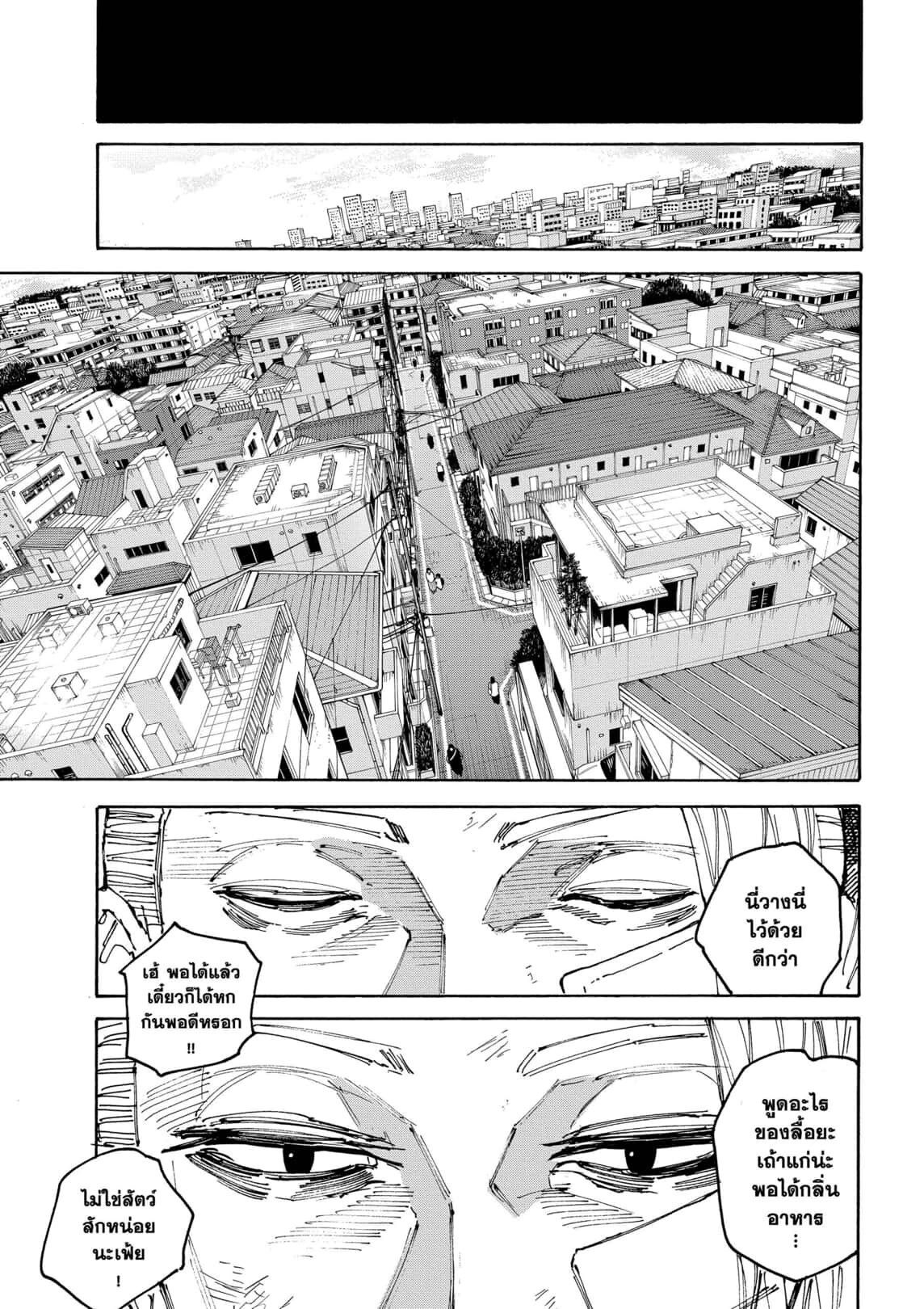 Sakamoto Days ตอนที่ 168 page 6