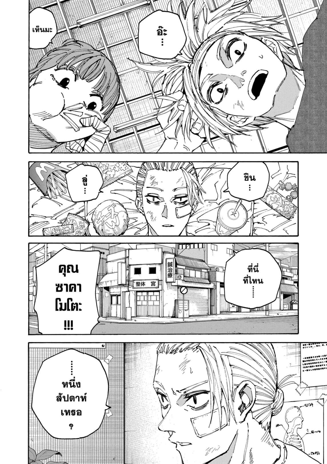 Sakamoto Days ตอนที่ 168 page 7