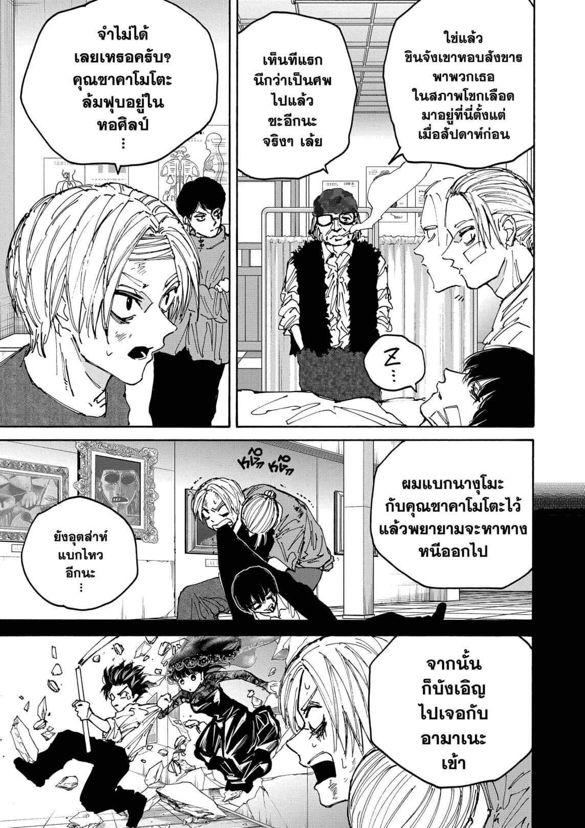 Sakamoto Days ตอนที่ 168 page 8