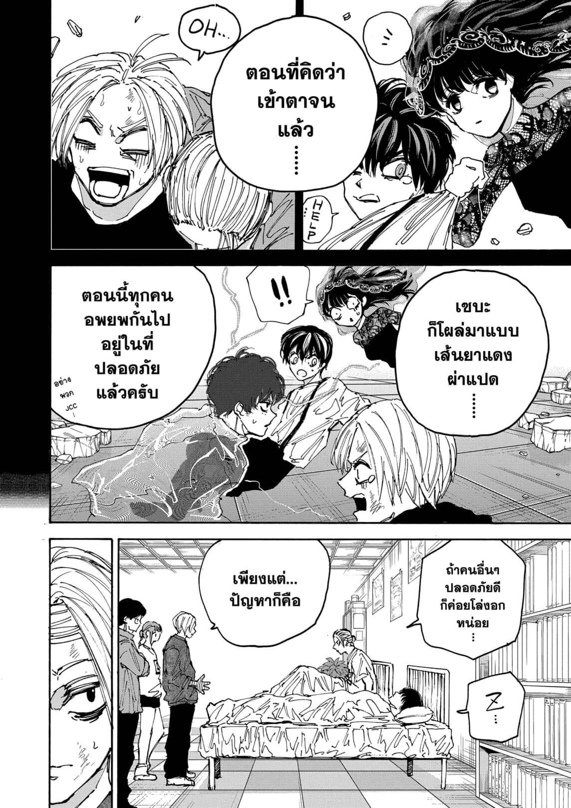 Sakamoto Days ตอนที่ 168 page 9