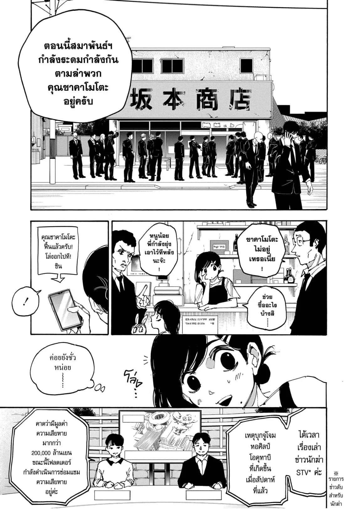 Sakamoto Days ตอนที่ 168 page 10