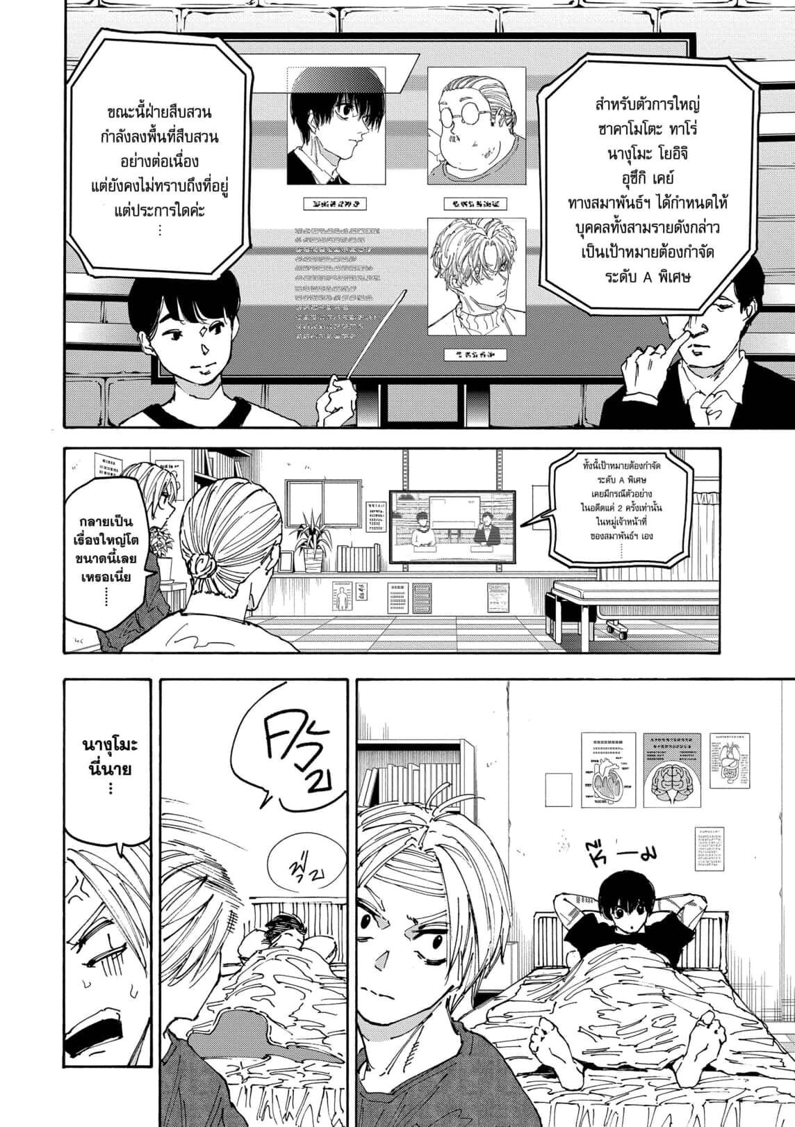 Sakamoto Days ตอนที่ 168 page 11