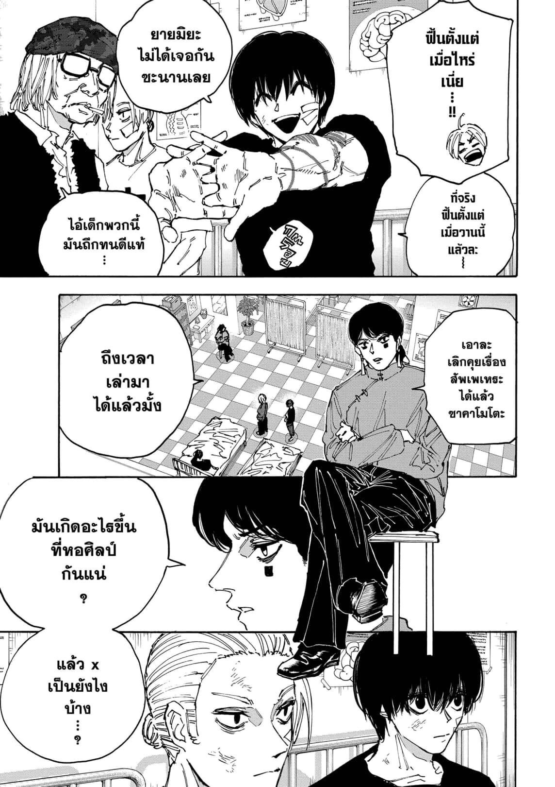 Sakamoto Days ตอนที่ 168 page 12