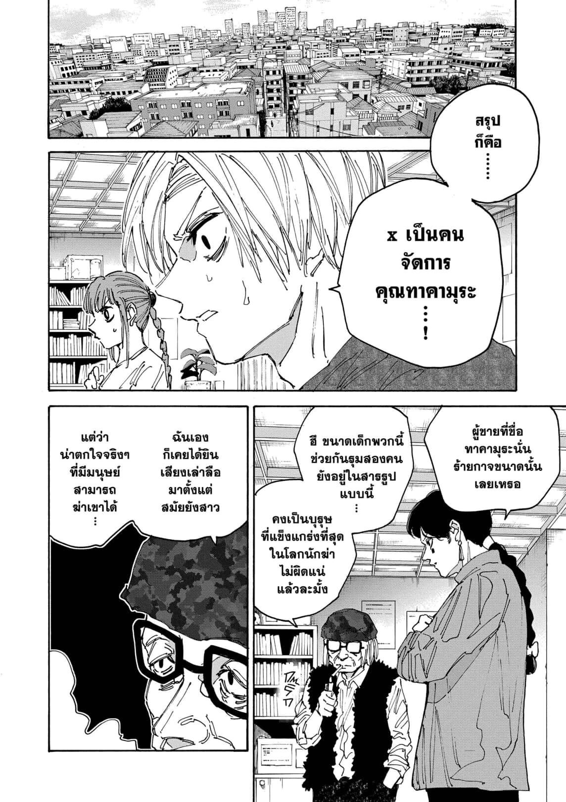 Sakamoto Days ตอนที่ 168 page 13