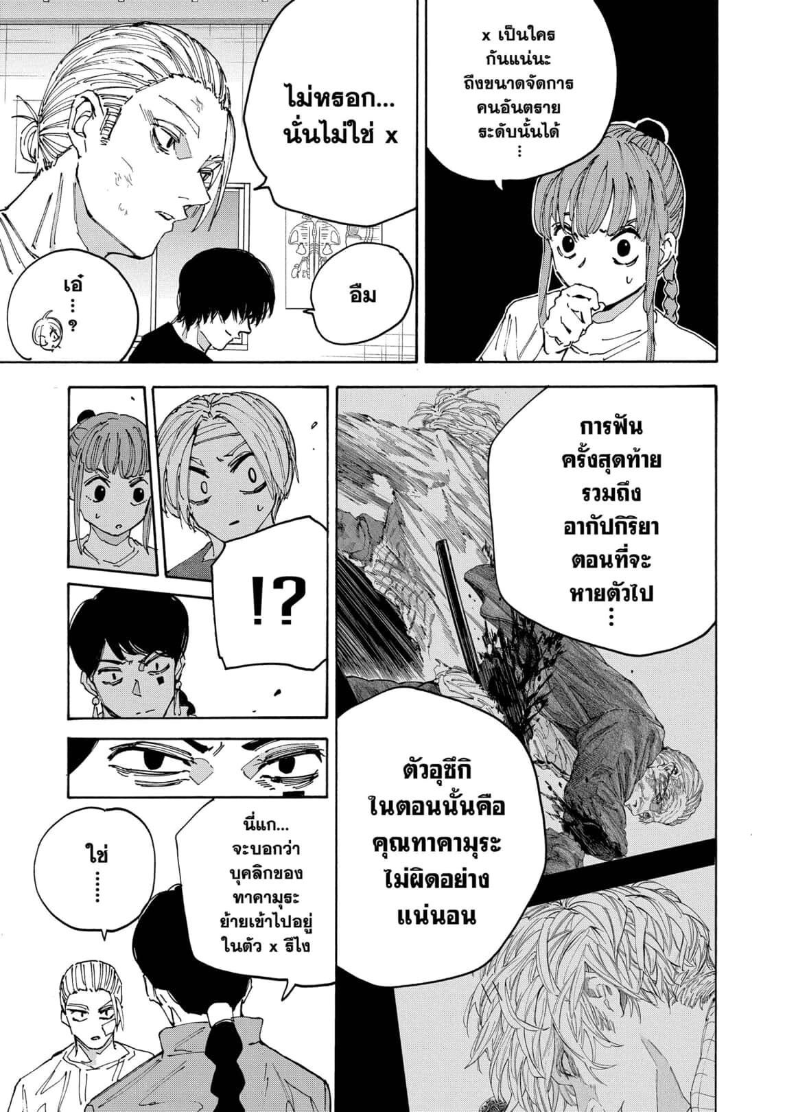 Sakamoto Days ตอนที่ 168 page 14
