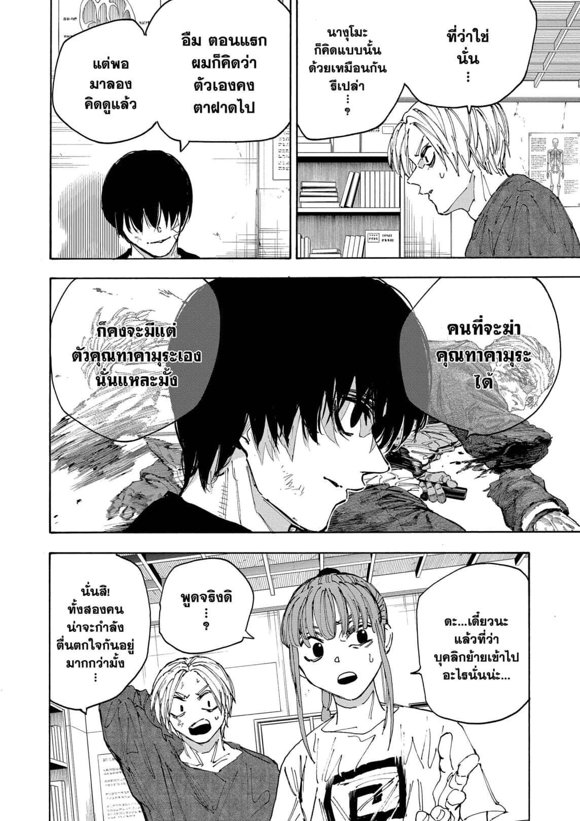 Sakamoto Days ตอนที่ 168 page 15