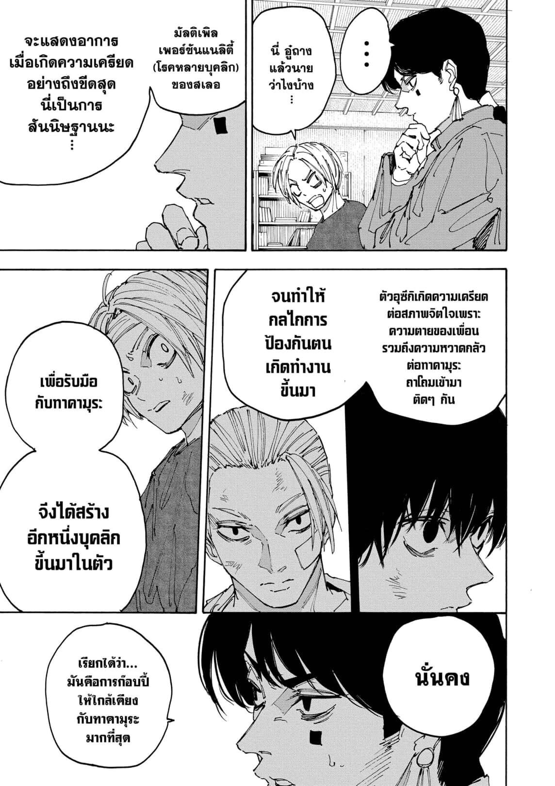 Sakamoto Days ตอนที่ 168 page 16