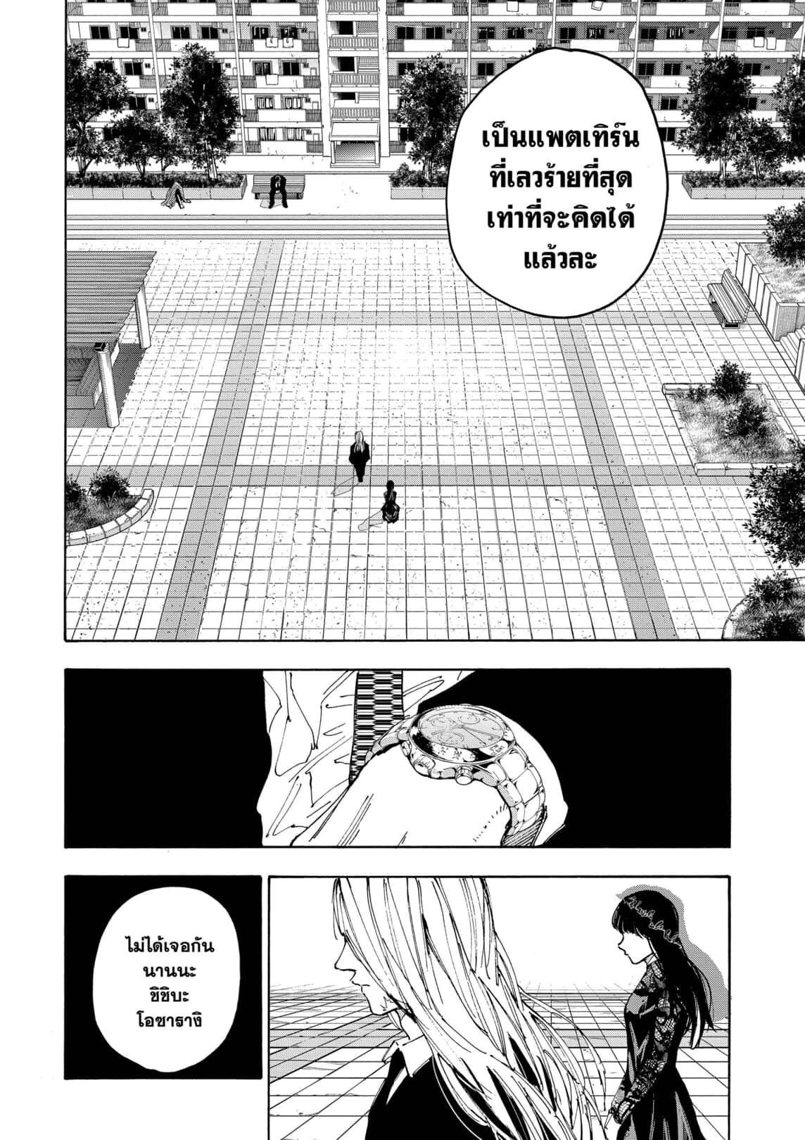 Sakamoto Days ตอนที่ 168 page 17
