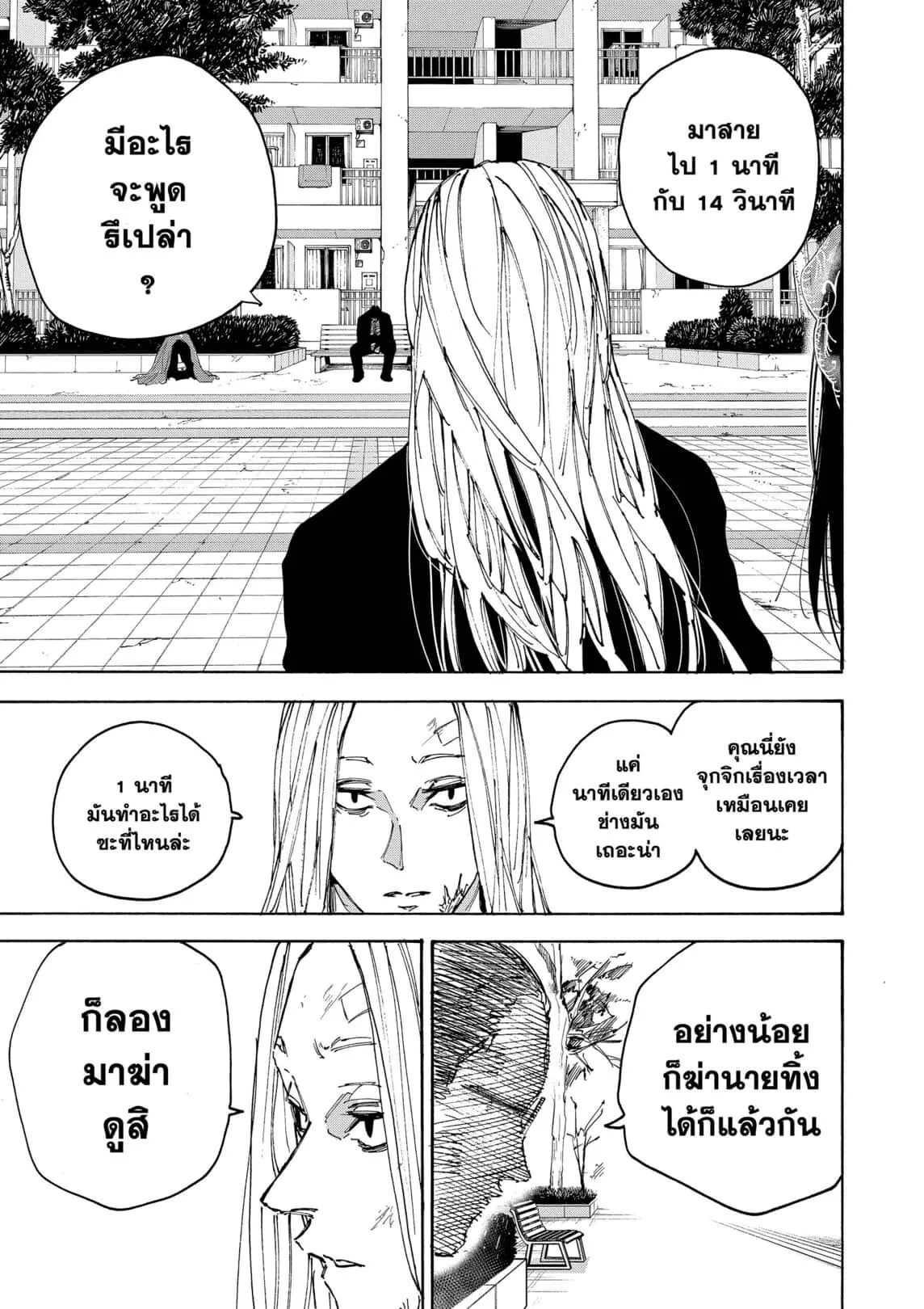 Sakamoto Days ตอนที่ 168 page 18