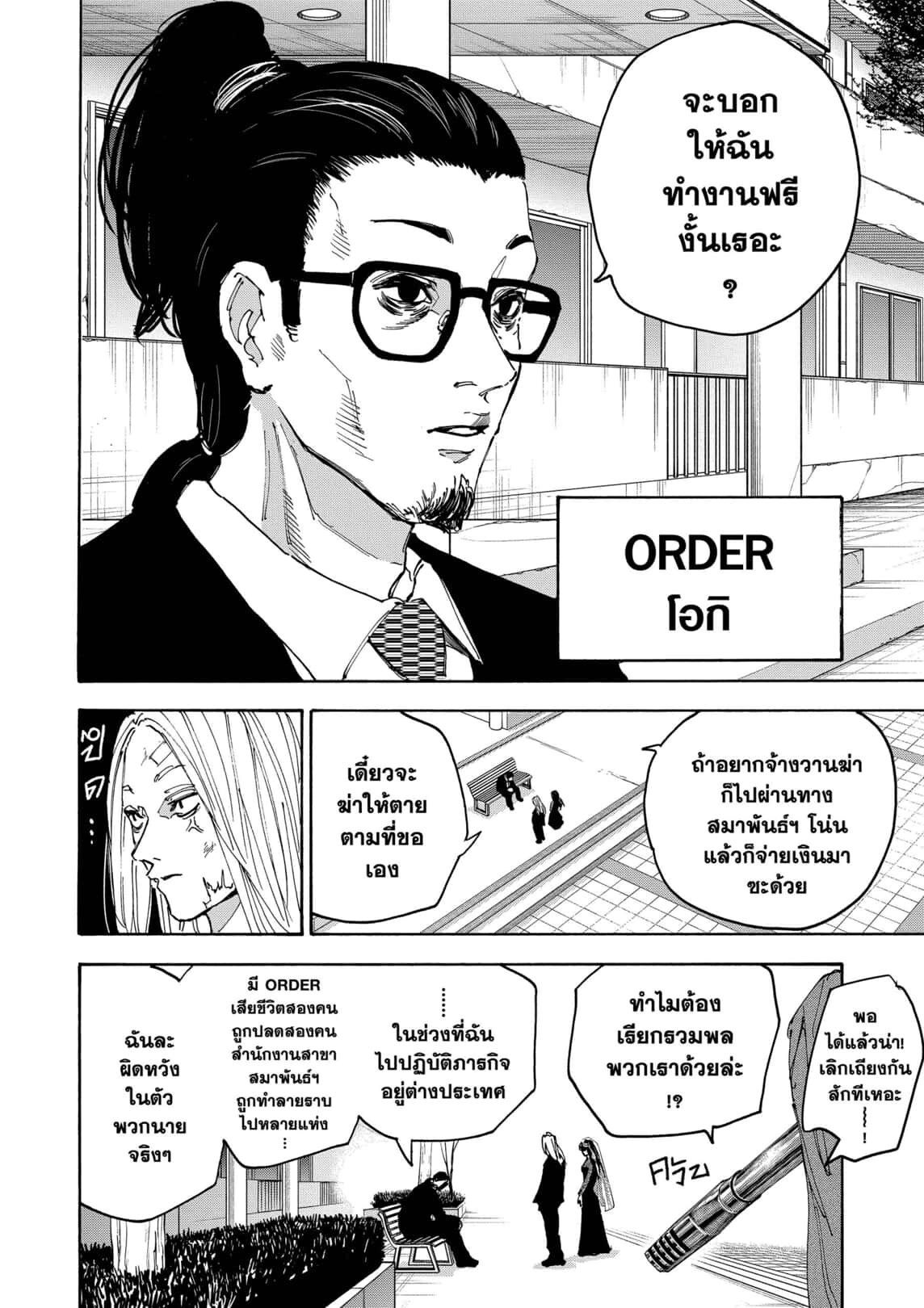 Sakamoto Days ตอนที่ 168 page 19