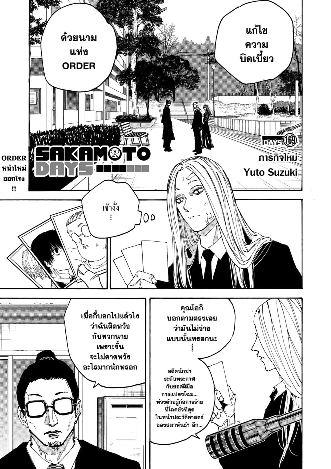 Sakamoto Days ตอนที่ 169 page 0