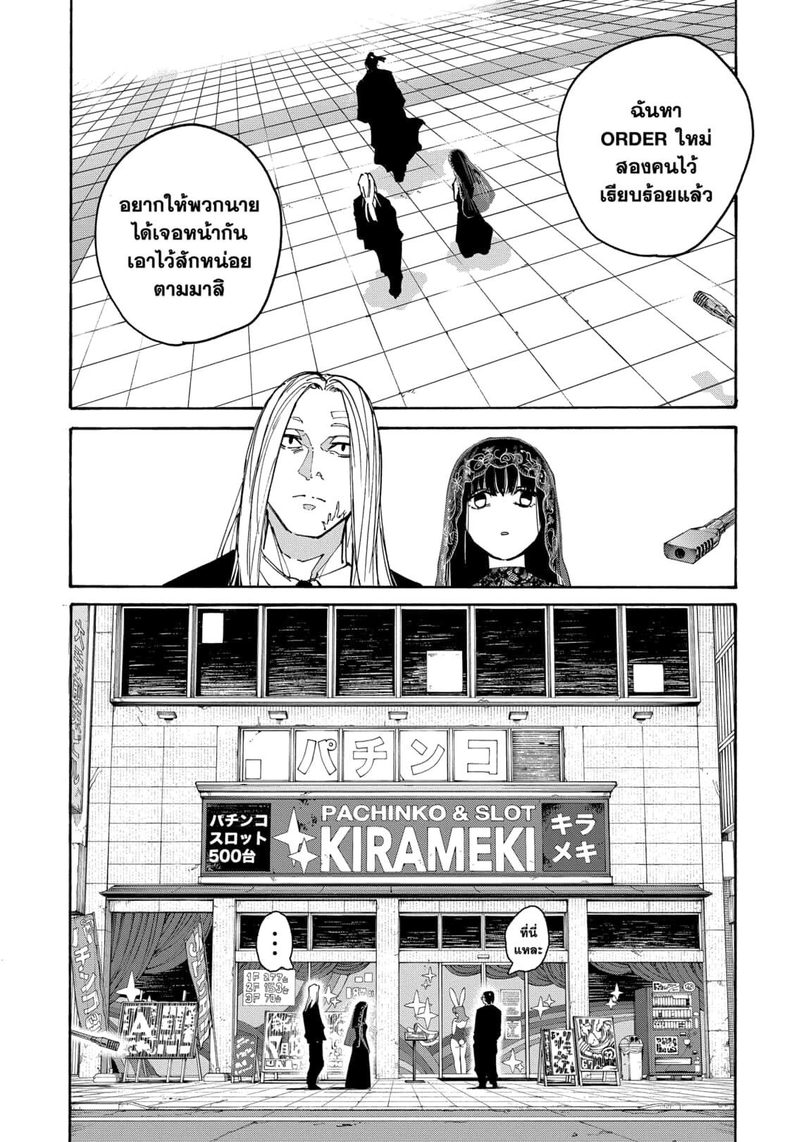 Sakamoto Days ตอนที่ 169 page 1