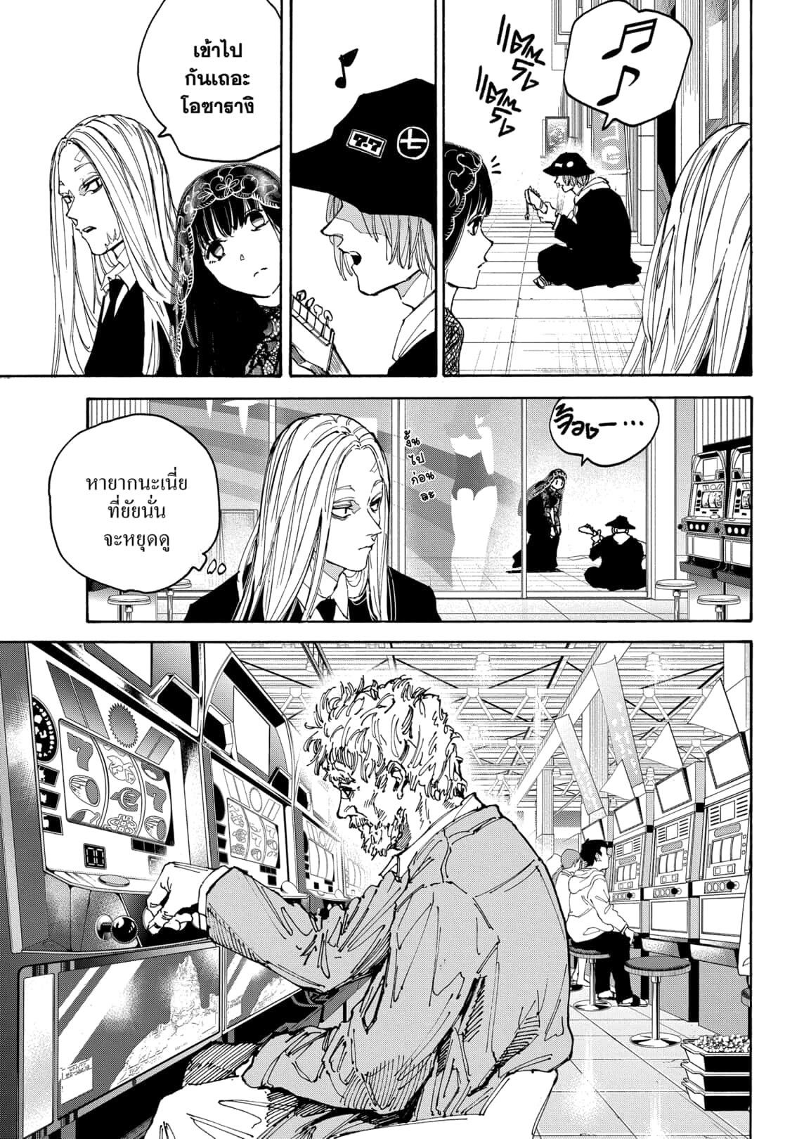 Sakamoto Days ตอนที่ 169 page 2