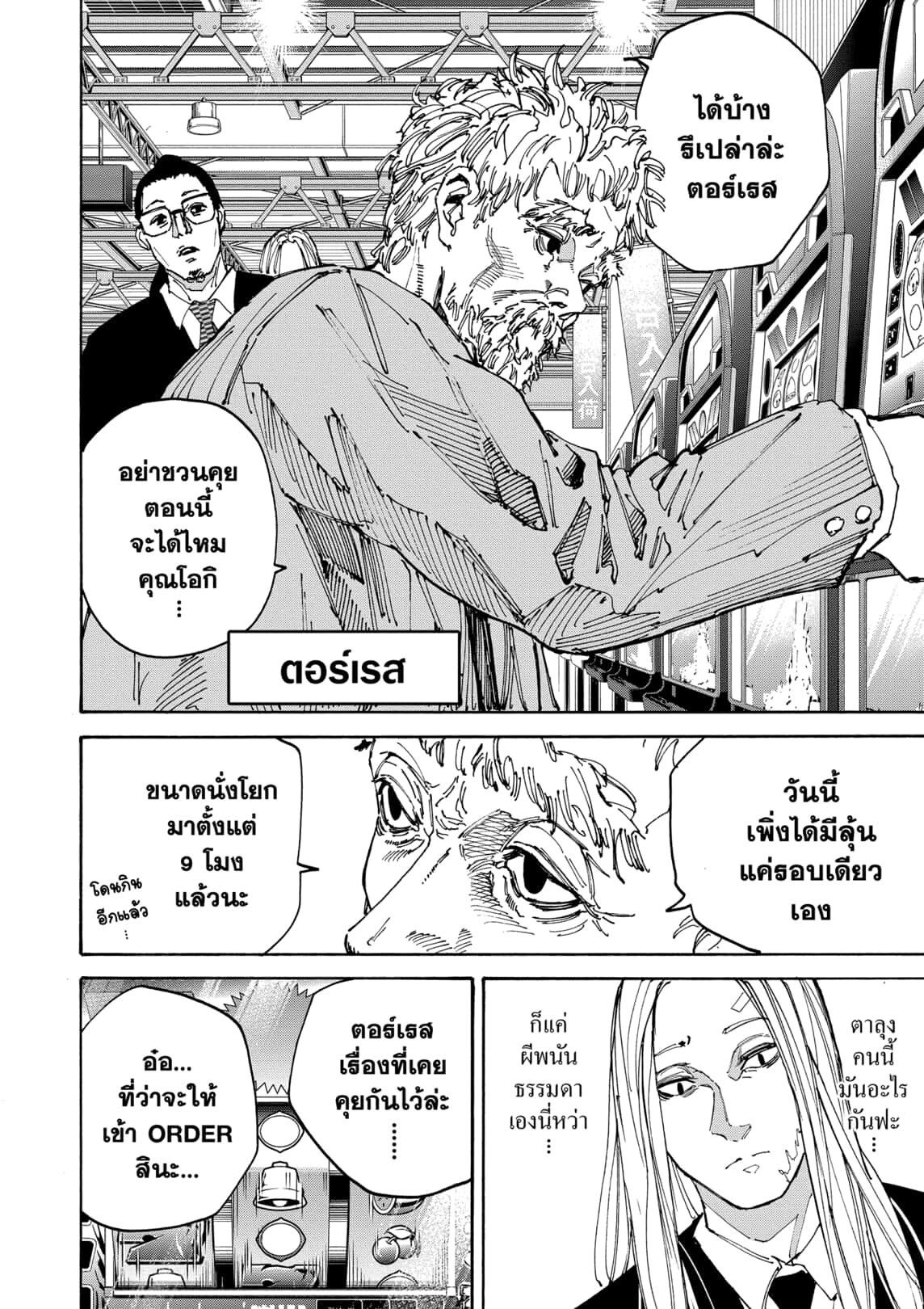 Sakamoto Days ตอนที่ 169 page 3