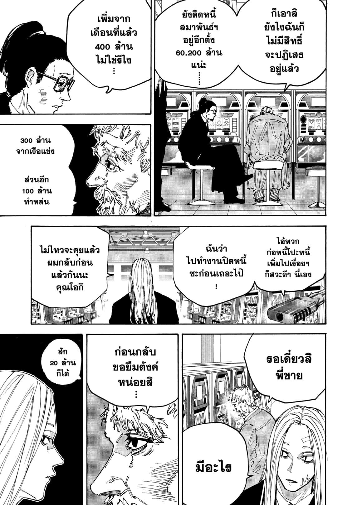 Sakamoto Days ตอนที่ 169 page 4