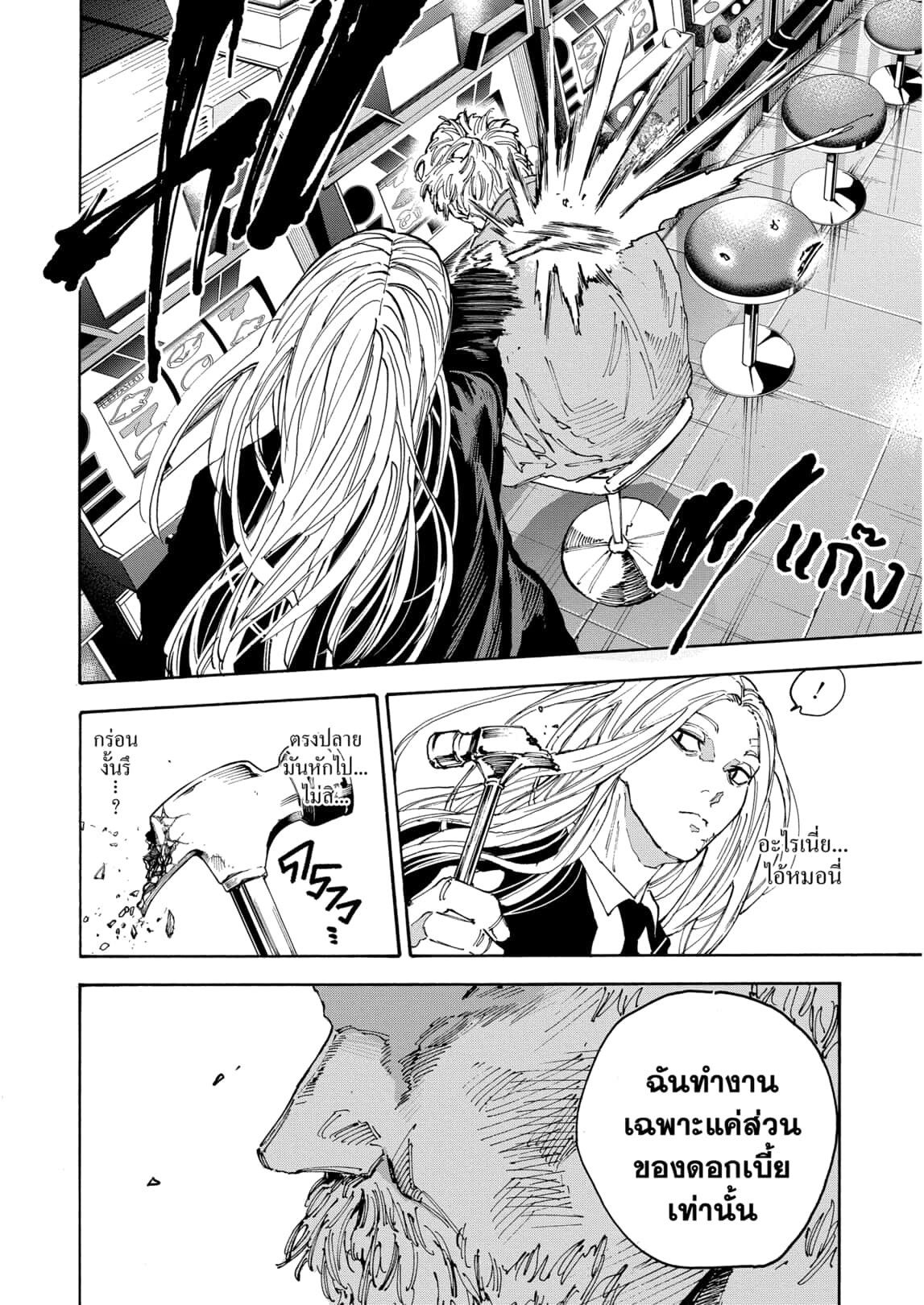 Sakamoto Days ตอนที่ 169 page 5