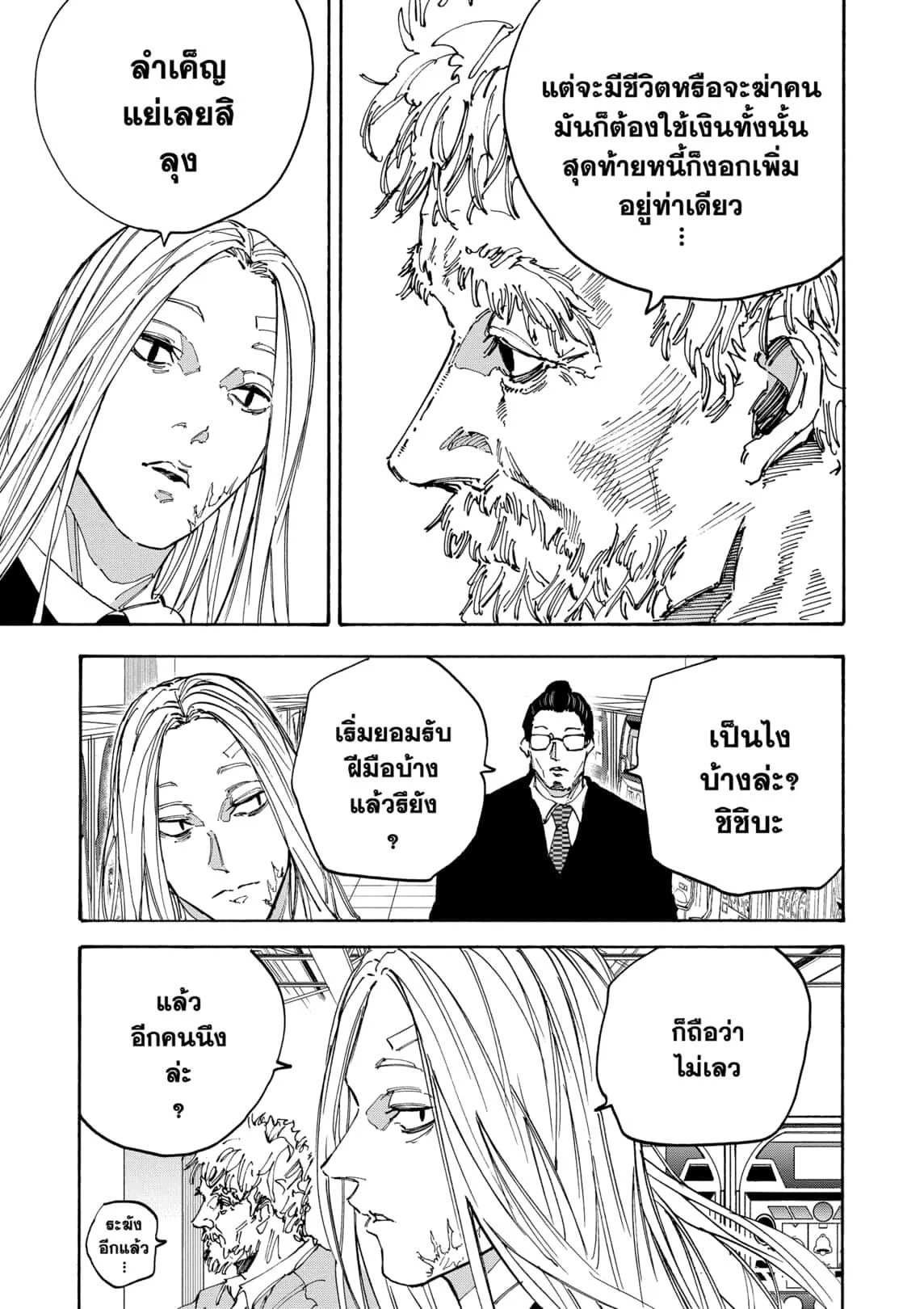 Sakamoto Days ตอนที่ 169 page 6