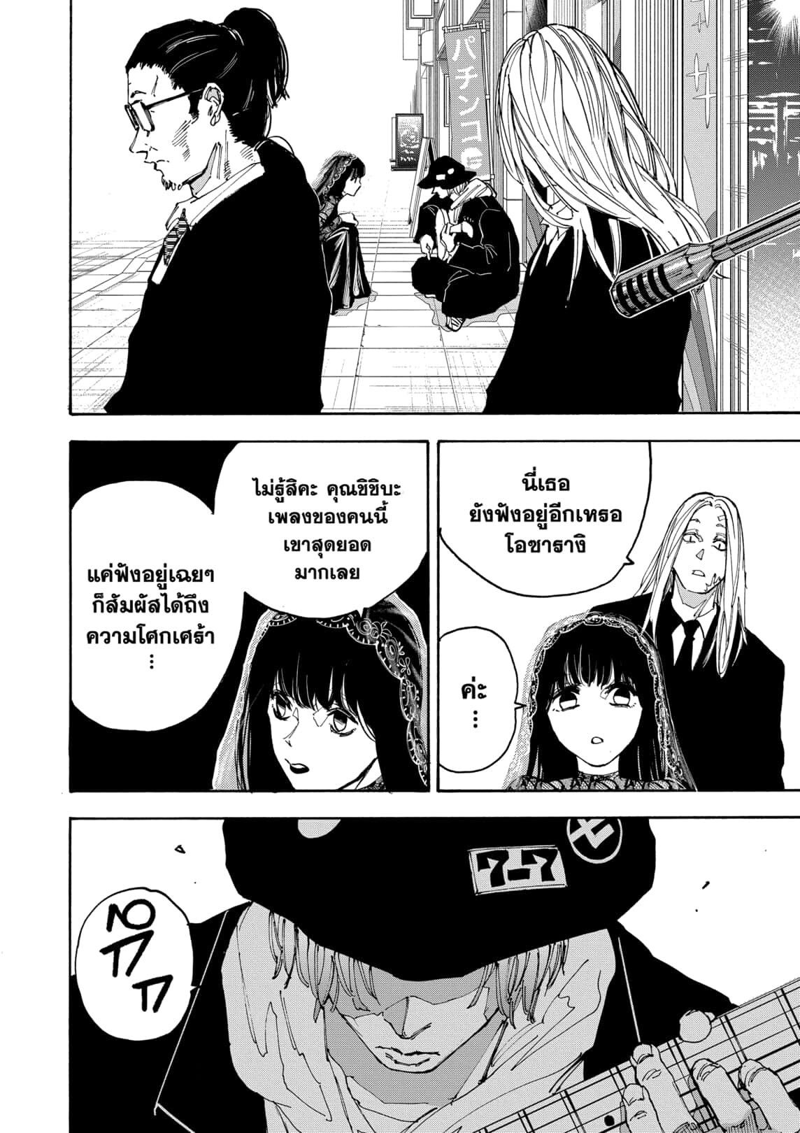 Sakamoto Days ตอนที่ 169 page 7