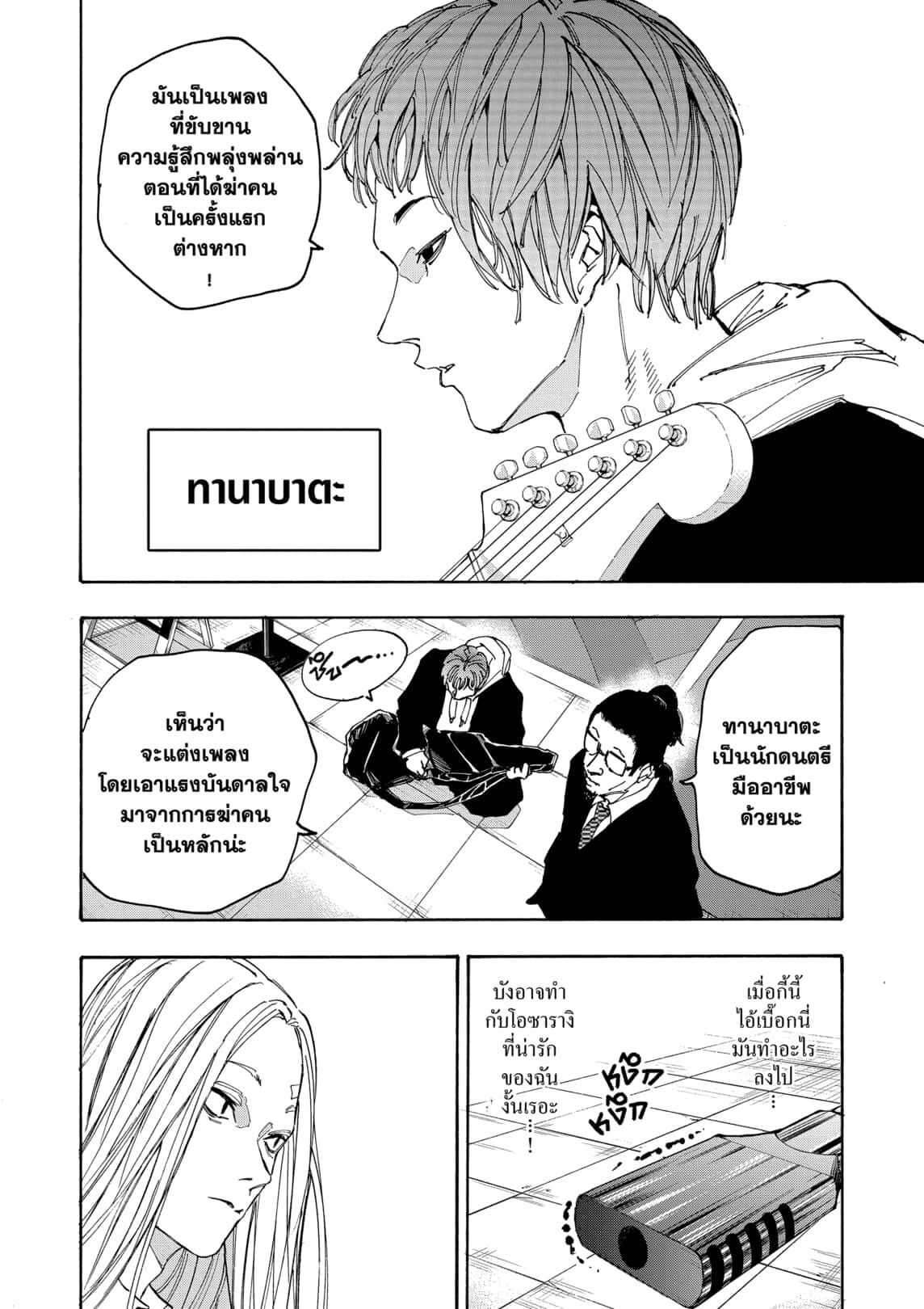 Sakamoto Days ตอนที่ 169 page 9