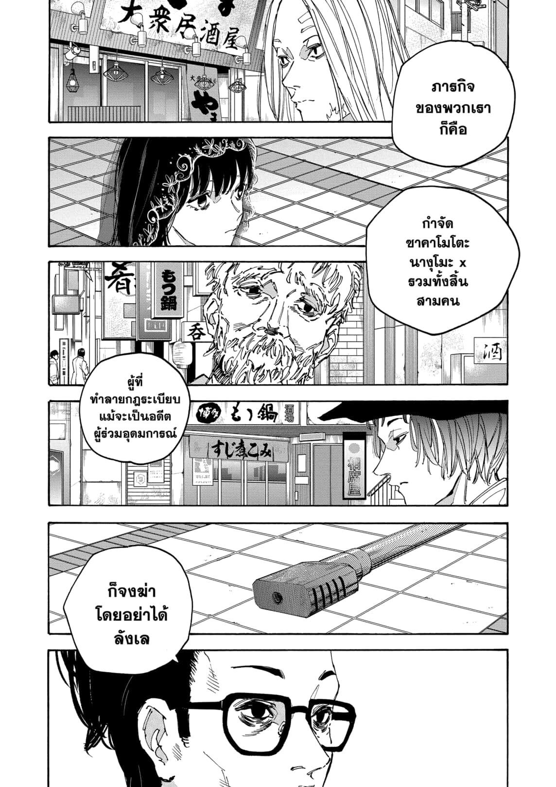 Sakamoto Days ตอนที่ 169 page 11