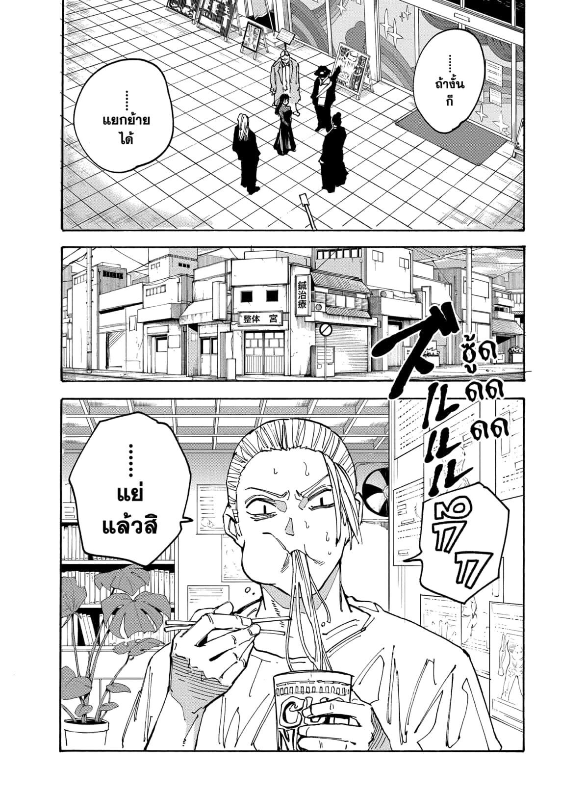 Sakamoto Days ตอนที่ 169 page 12