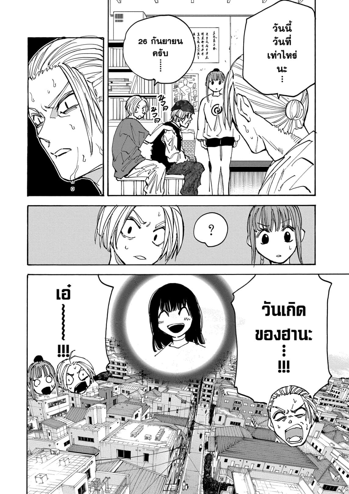 Sakamoto Days ตอนที่ 169 page 13