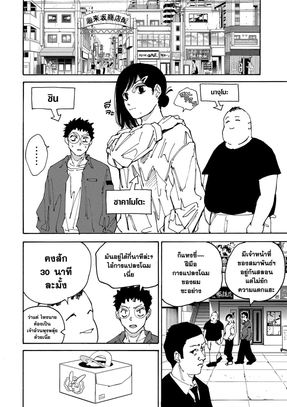 Sakamoto Days ตอนที่ 169 page 15