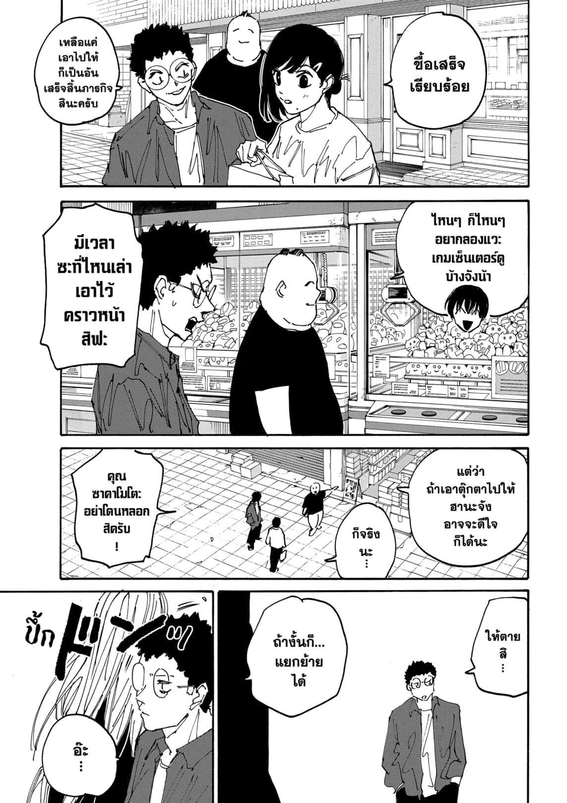 Sakamoto Days ตอนที่ 169 page 16