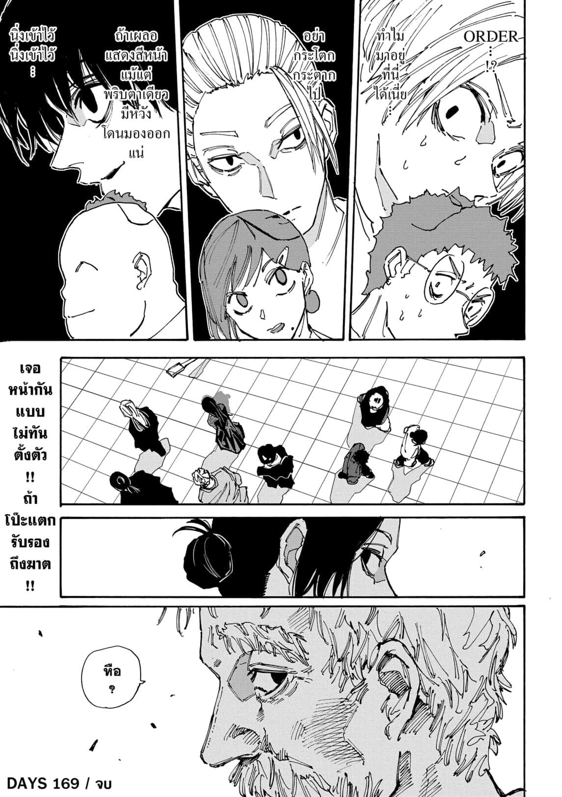 Sakamoto Days ตอนที่ 169 page 18
