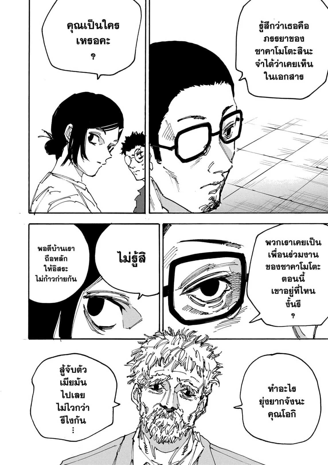 Sakamoto Days ตอนที่ 170 page 1