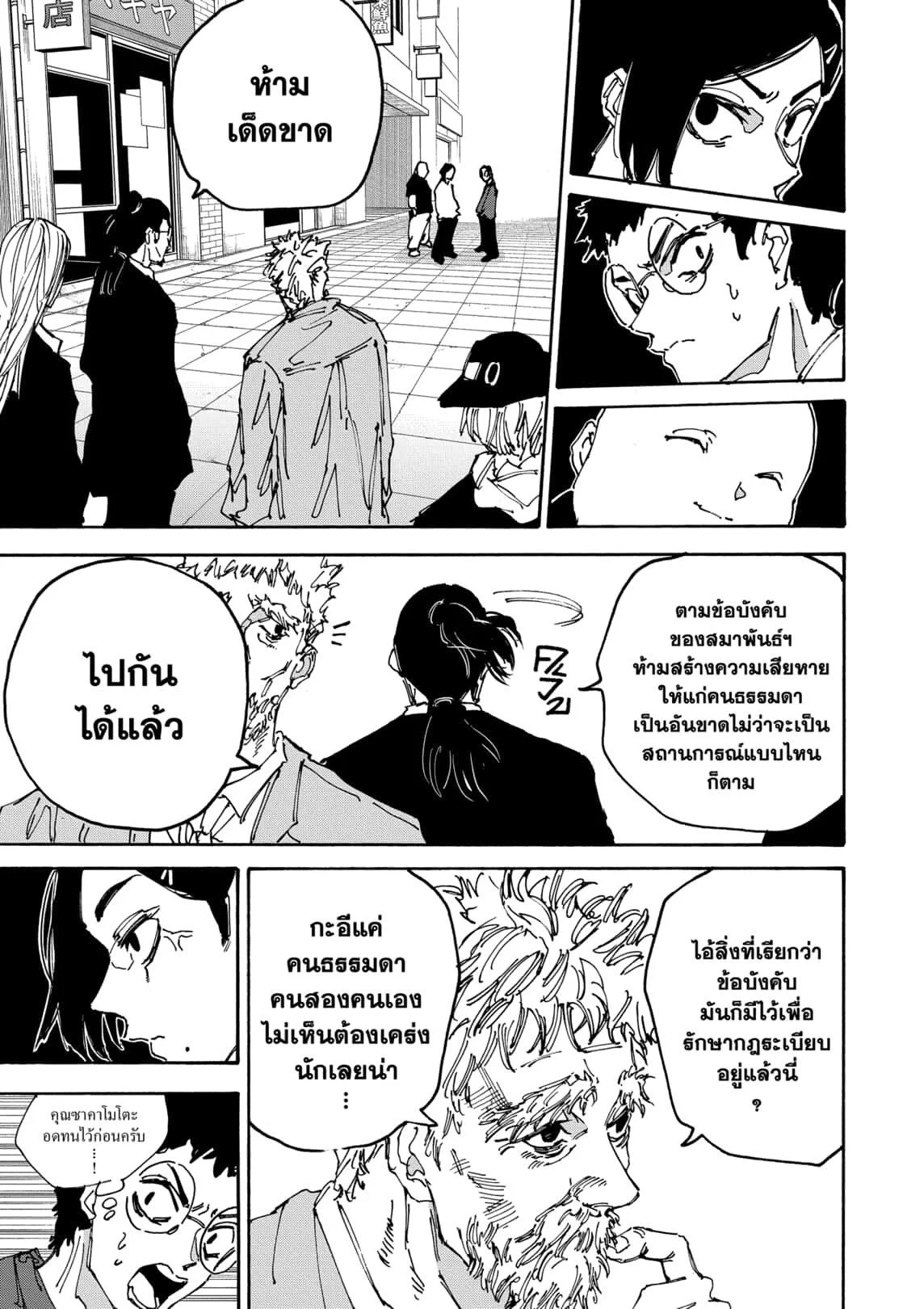 Sakamoto Days ตอนที่ 170 page 2