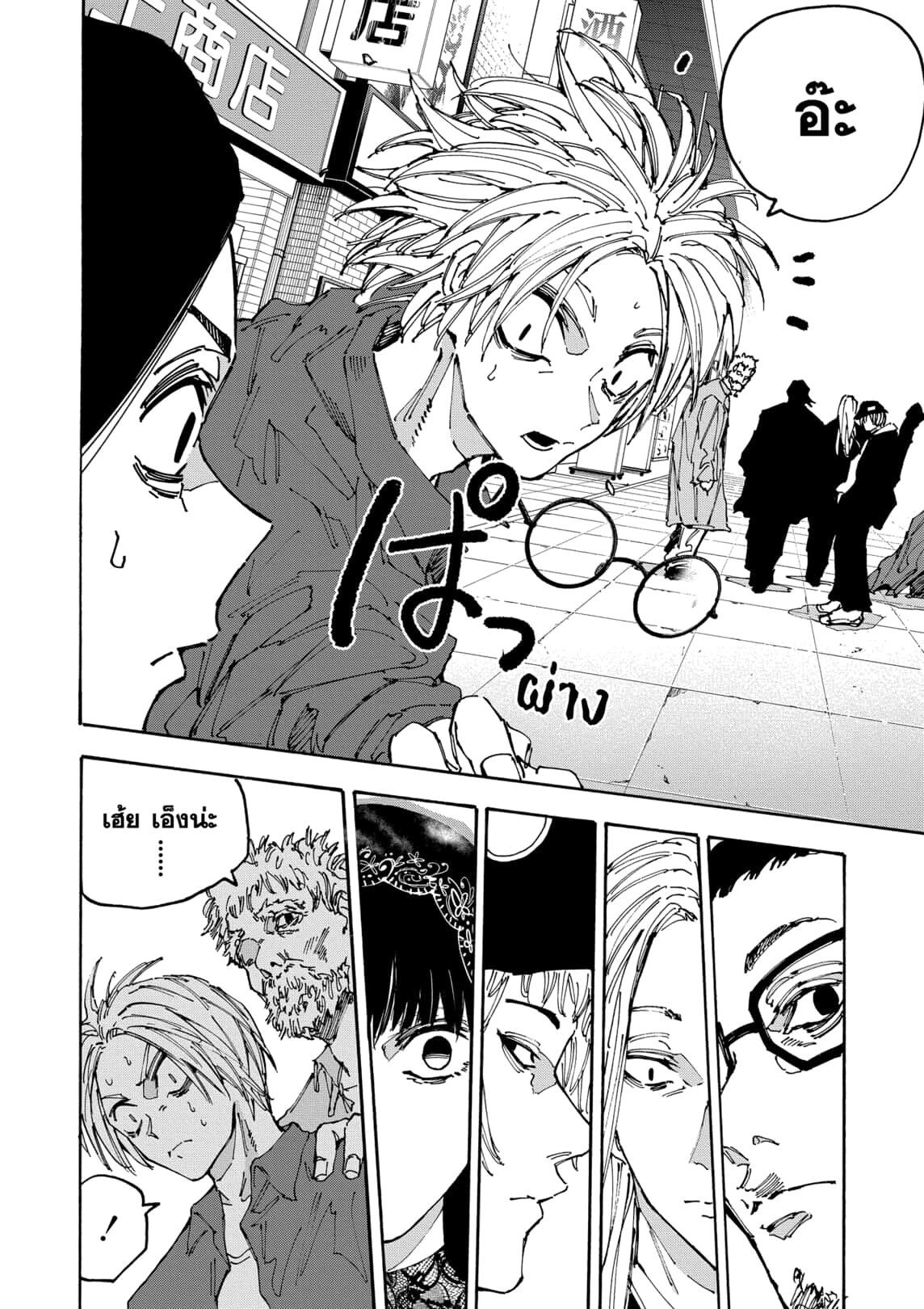 Sakamoto Days ตอนที่ 170 page 3