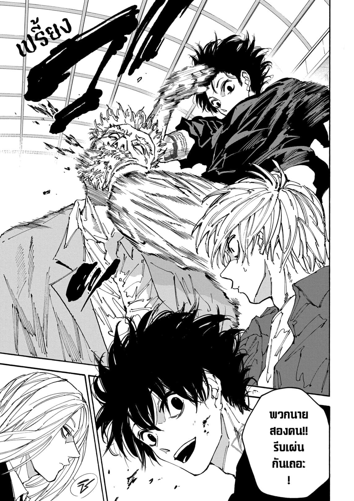 Sakamoto Days ตอนที่ 170 page 4