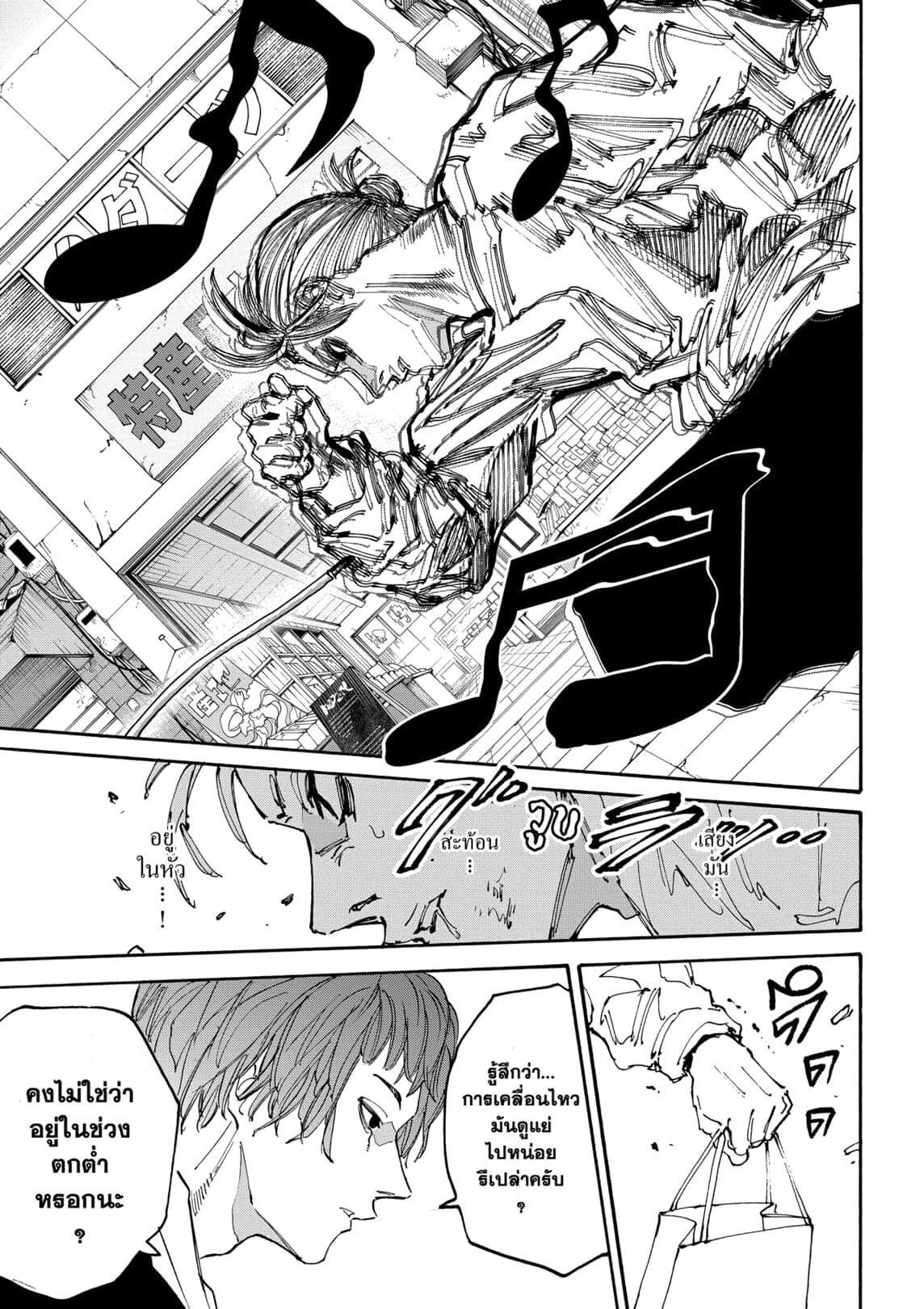 Sakamoto Days ตอนที่ 170 page 9
