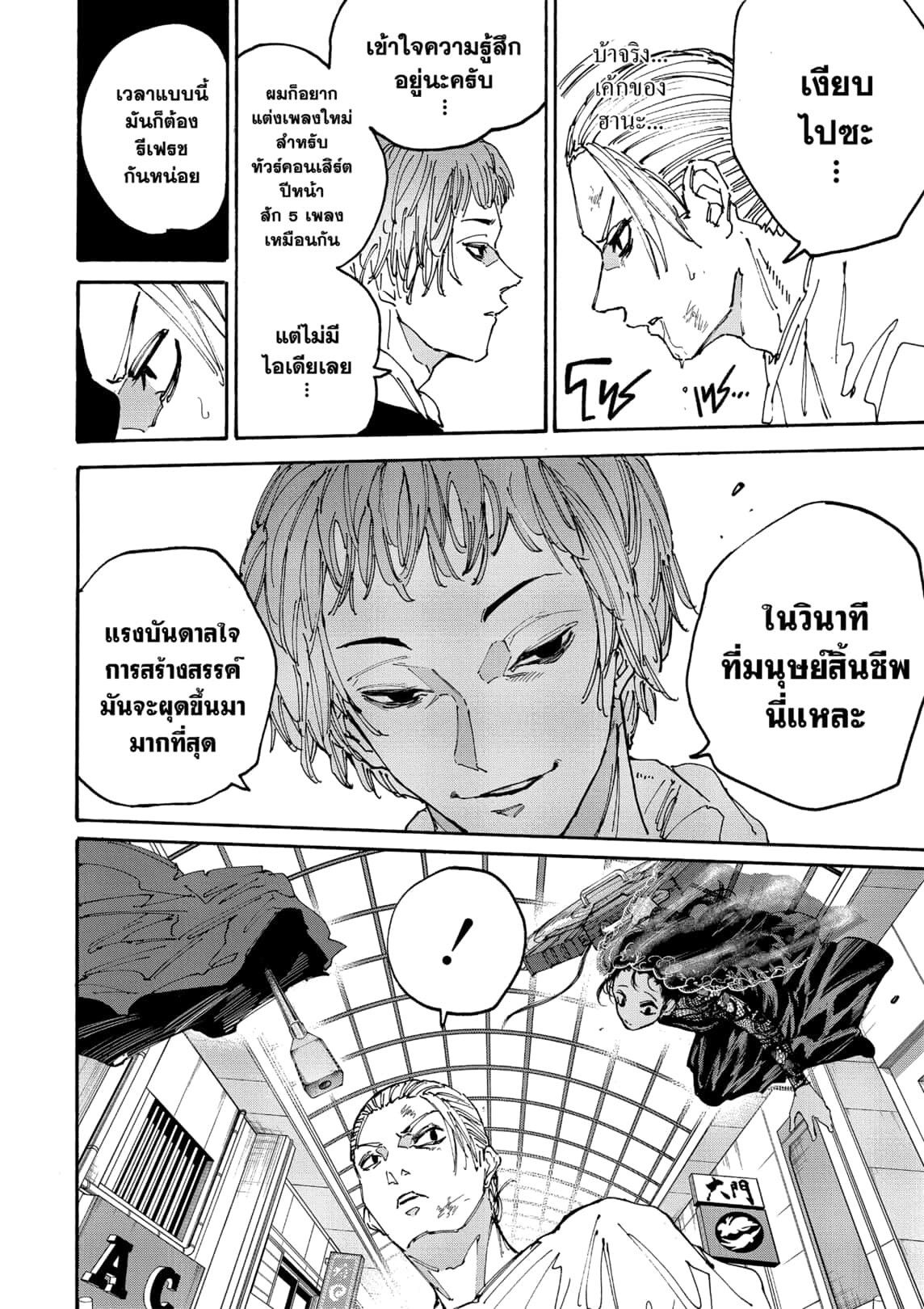 Sakamoto Days ตอนที่ 170 page 10