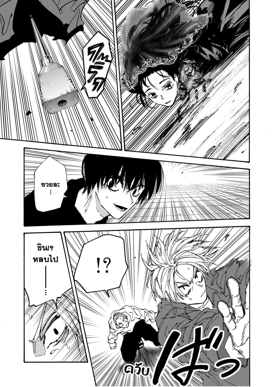 Sakamoto Days ตอนที่ 170 page 11