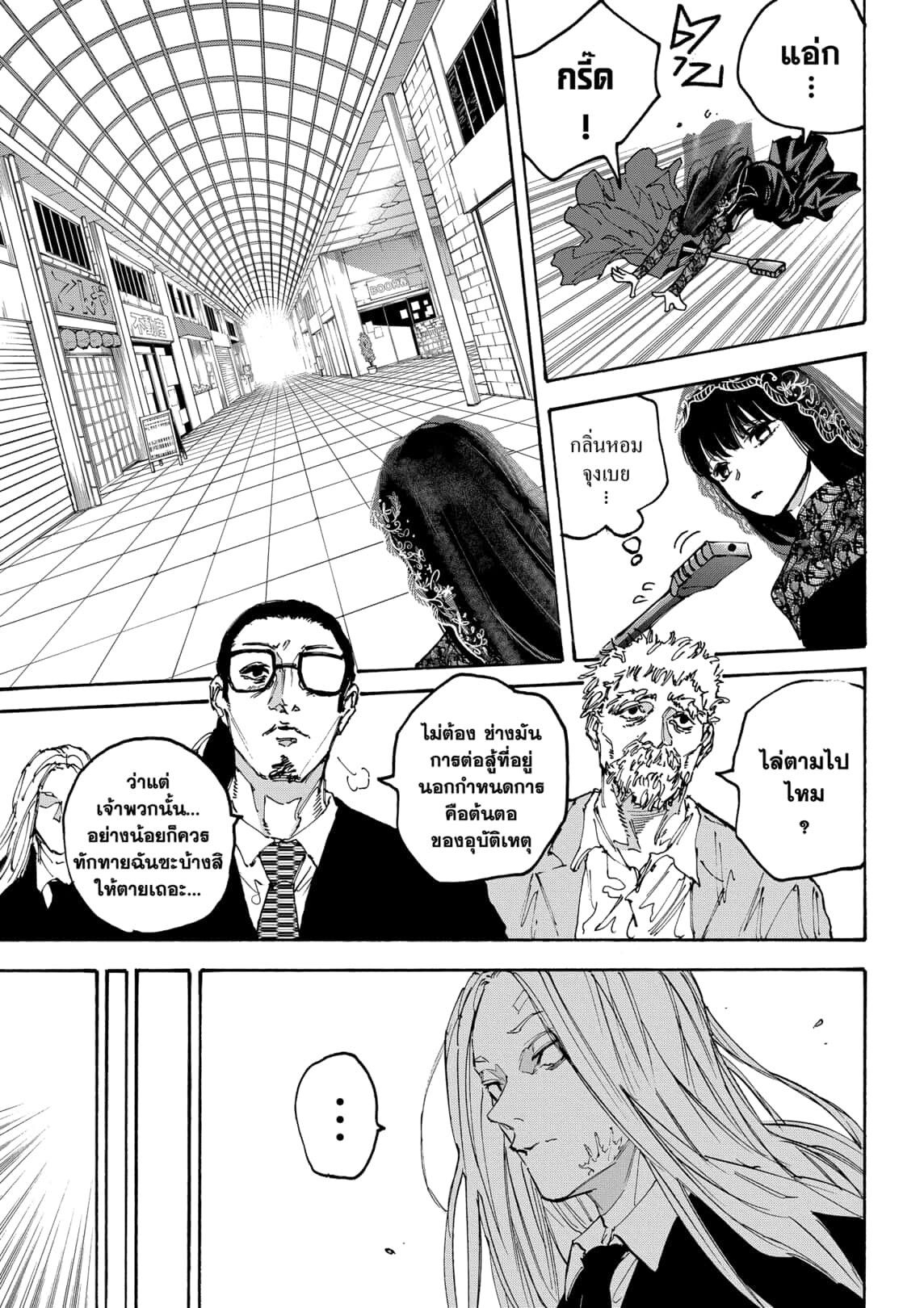Sakamoto Days ตอนที่ 170 page 13