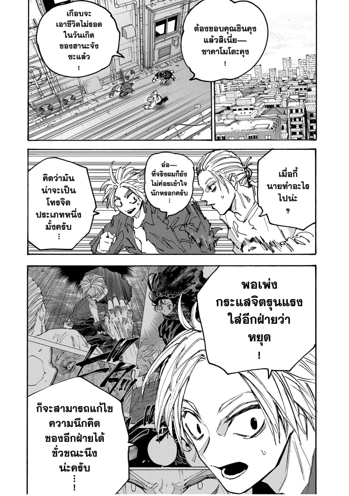 Sakamoto Days ตอนที่ 170 page 14