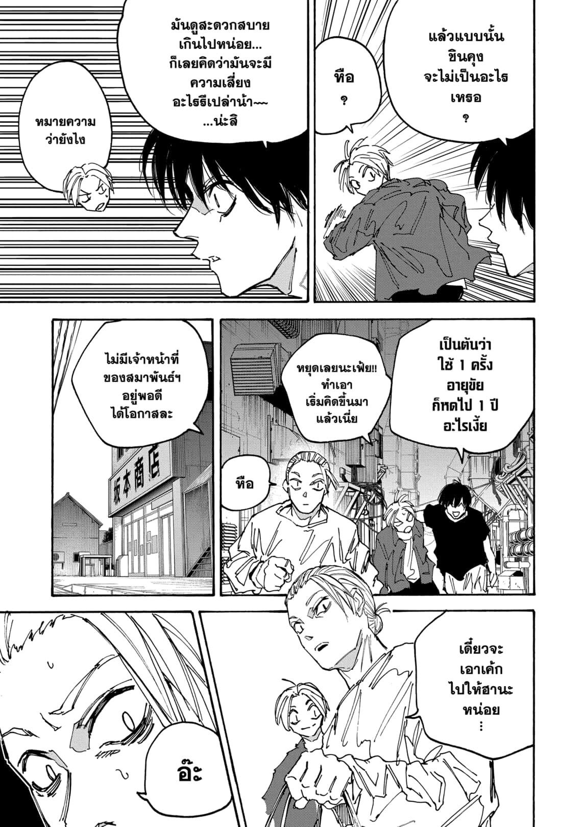 Sakamoto Days ตอนที่ 170 page 15