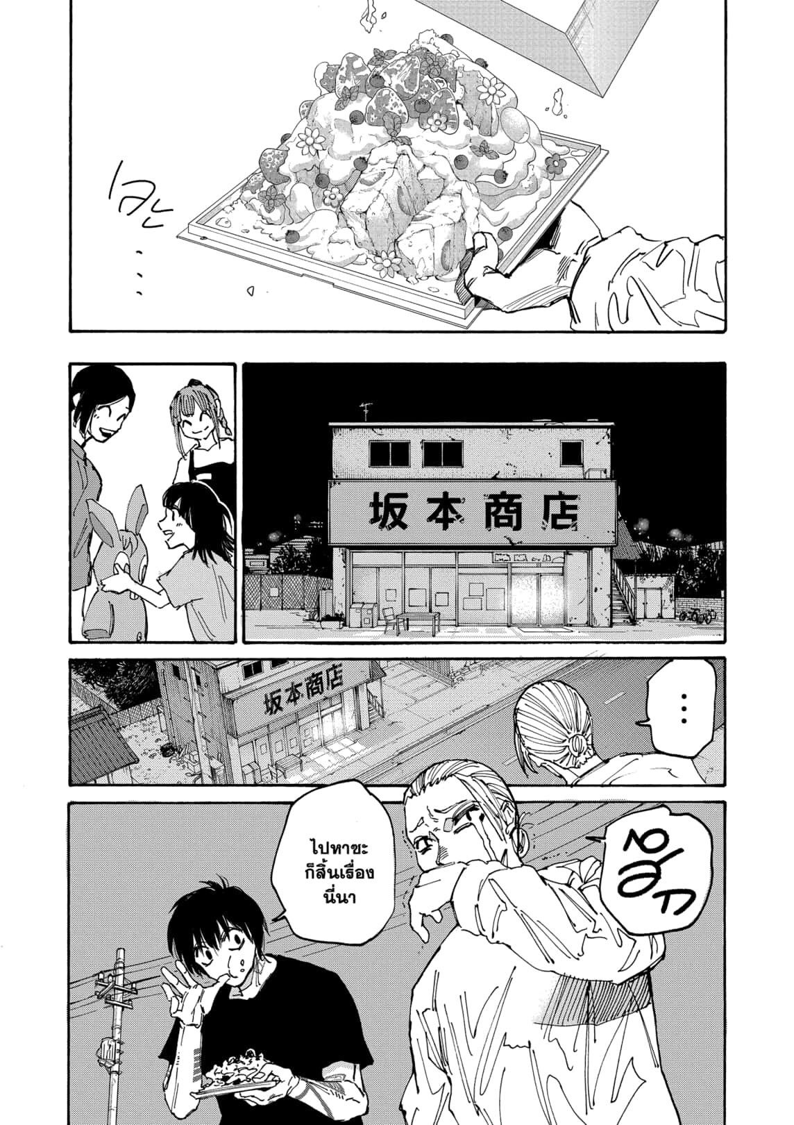 Sakamoto Days ตอนที่ 170 page 16
