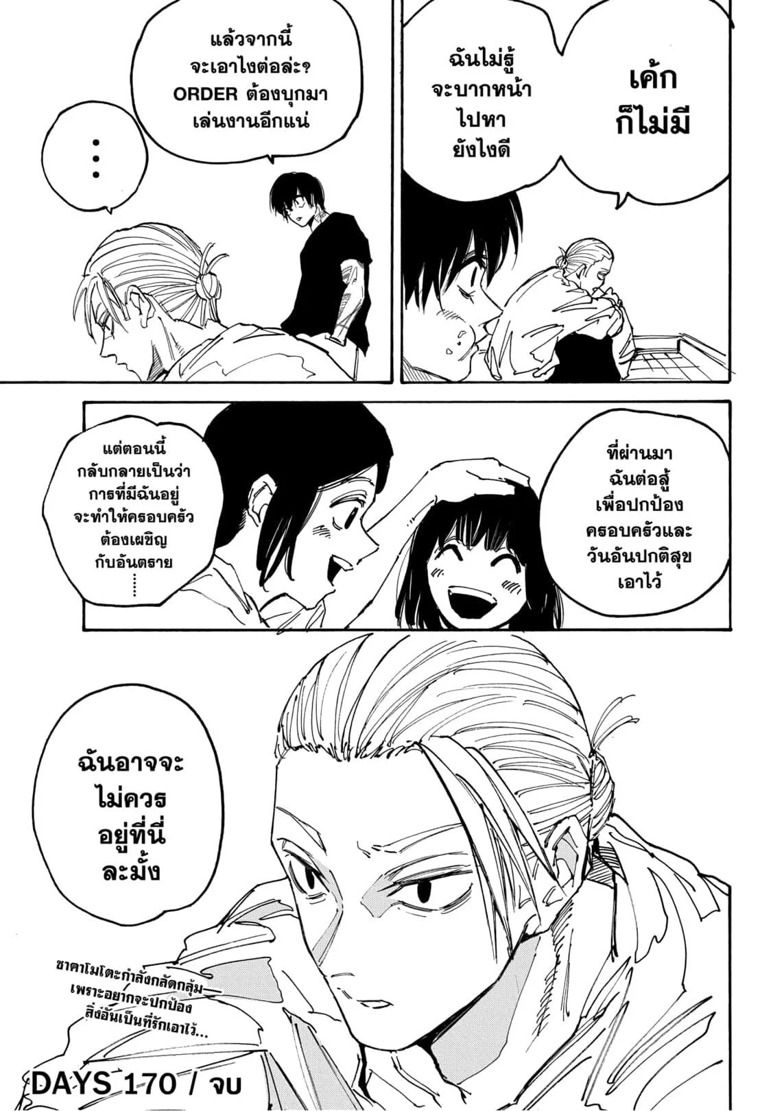 Sakamoto Days ตอนที่ 170 page 17